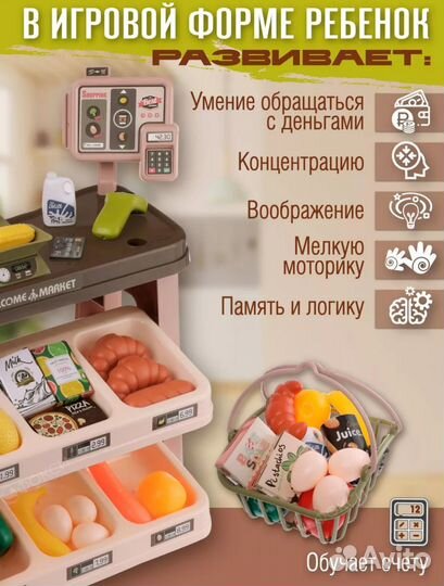 Игра супермаркет