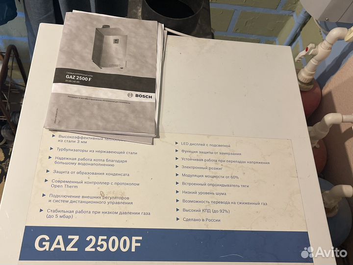 Газовый котел напольный bosch