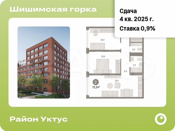 2-к. квартира, 72,3 м², 5/8 эт.