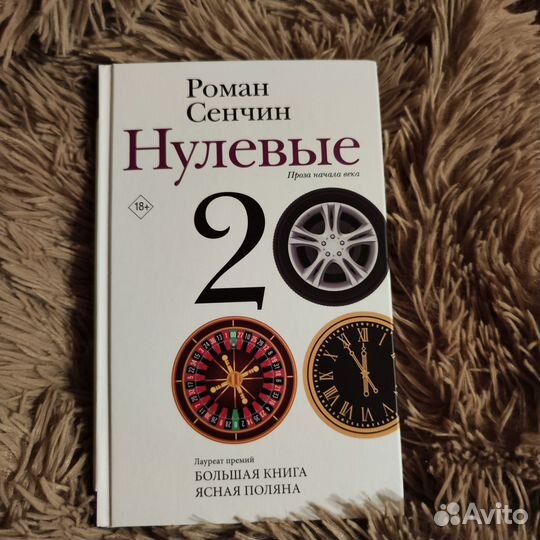 Нулевые. Роман Сенчин