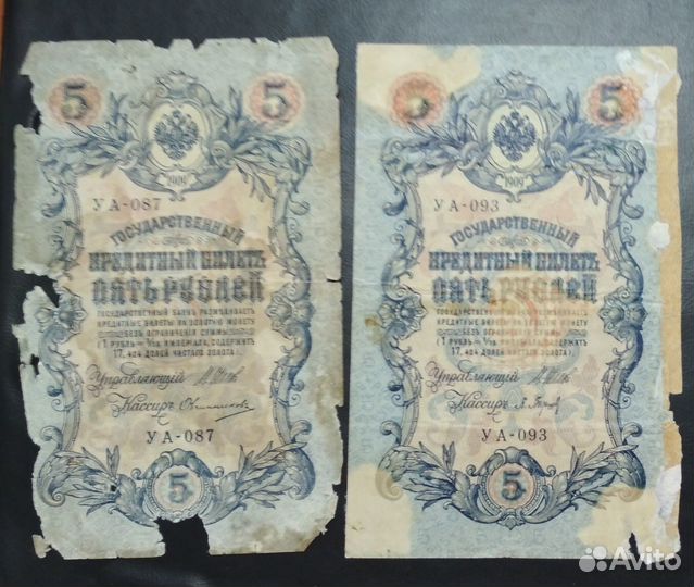 Продаю банкноты Царской России и Временного Прав