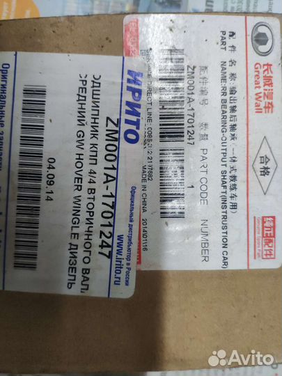 Подшипник среднего вала коробки Ховер н3