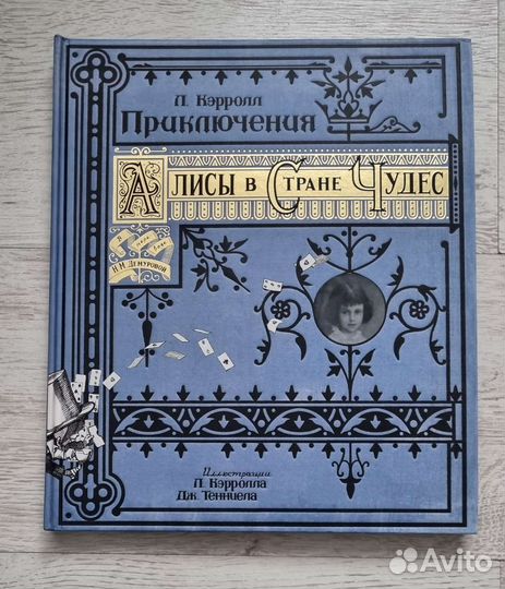 Алиса в стране чудес книга