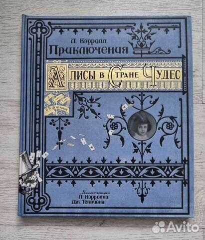 Алиса в стране чудес книга