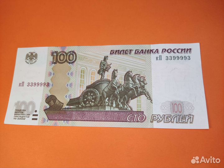 Счастливая купюра номер 3399993