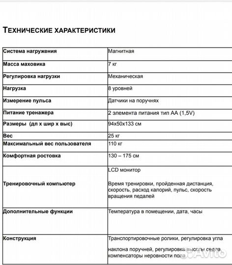 Велотренажер 110кг