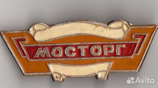 Знак мосторг