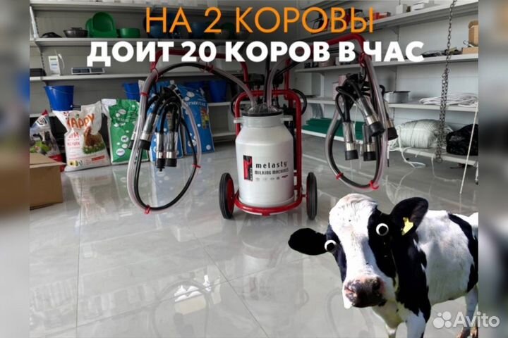 Доильный аппарат