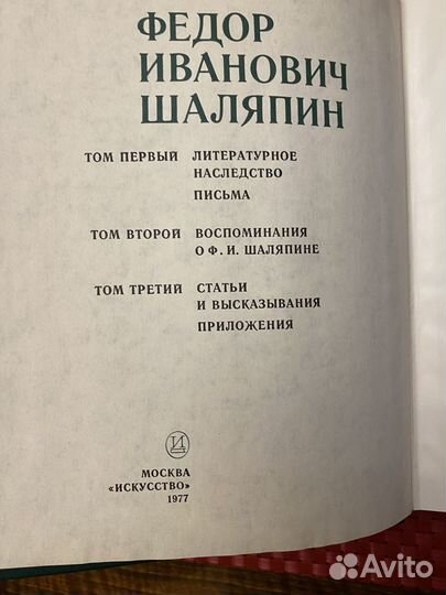 Воспоминание о Ф.И. Шаляпине (том 2)