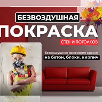 Покраска/роспись стен и потолков в Краснодаре