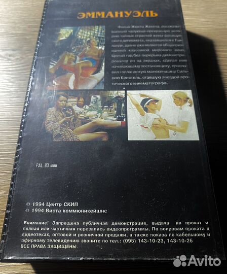Vhs Кассета Эммануэль 1974