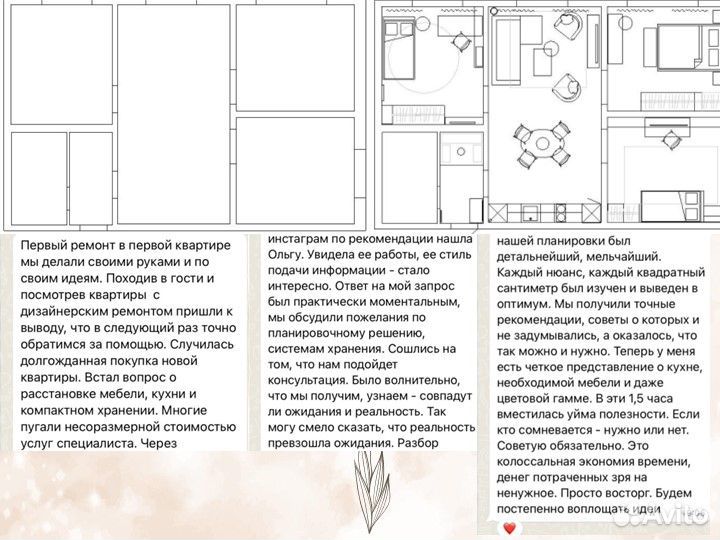 Планировочное решение, консультация