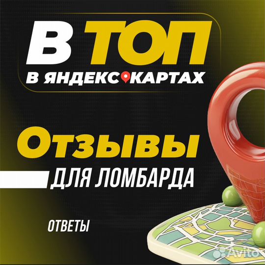 Продвижение бизнеса на Яндекс Картах и 2гис