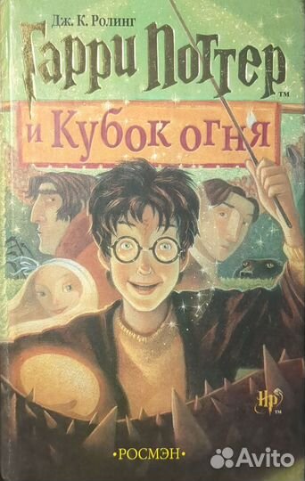 Книги Гарри Поттер