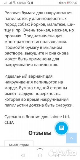 Рисовая бумага для папильоток