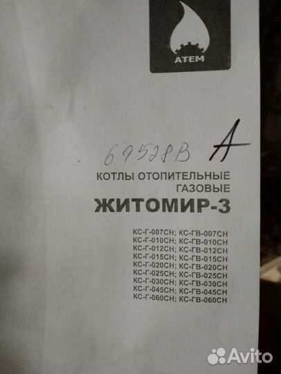 Газовый котел