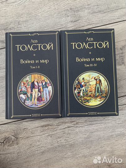 Война и мир книги