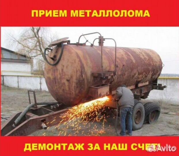 Прием металлолома