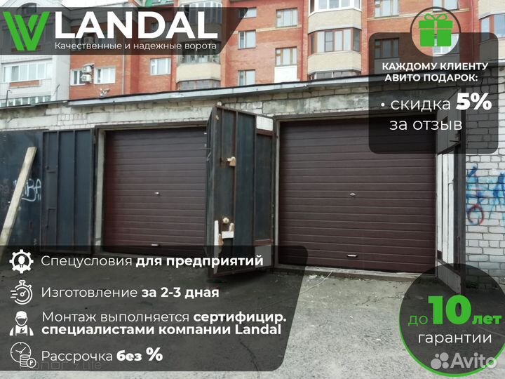 Ворота для гаража