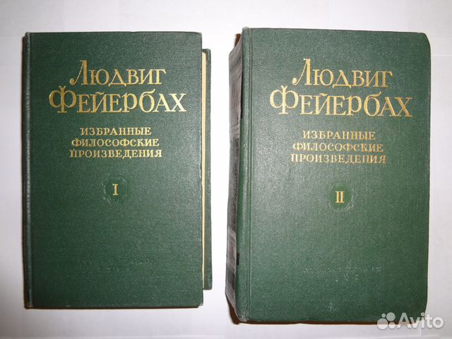 Людвиг Фейербах философия книги СССР