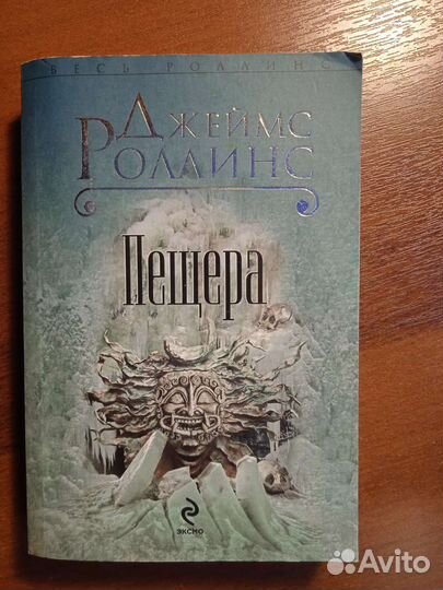 Серия книг Джеймс Роллинс
