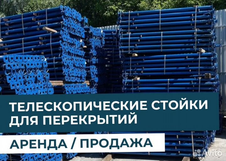 Телескопическая стойка продажа