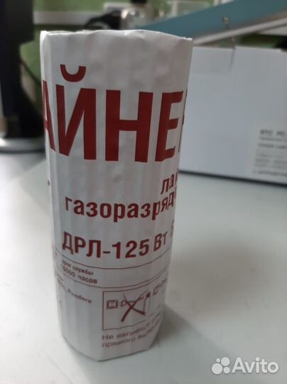 Лампа Дрл 125