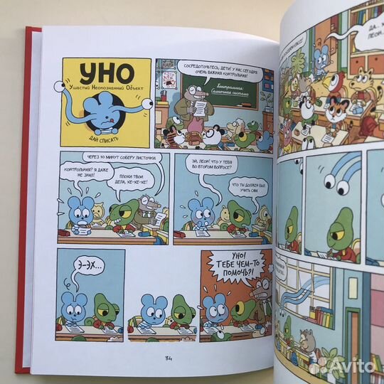 Комикс для детей