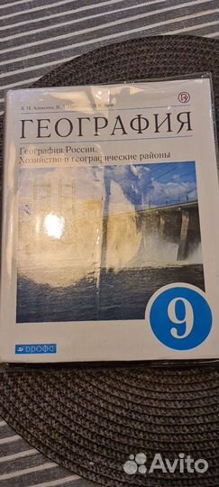Учебник по географии 9 класс алексеев