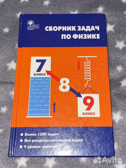 Сборник задач по физике 7 9 класс московкина