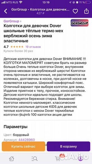 Термо-колготки из верблюжьей шерсти Dover