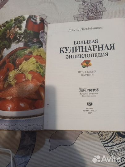 Большая кулинарная энциклопедия