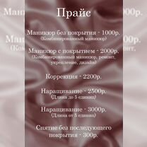 Маникюр, наращивание ногтей