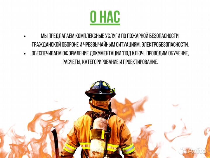 Экспертиза, пожарная безопасность, документы