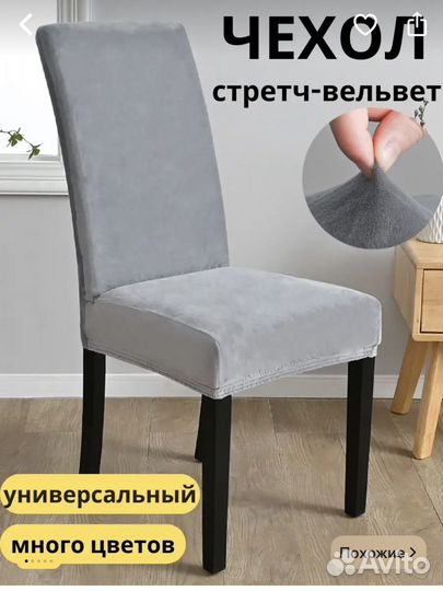 Чехлы стрейч вельвет