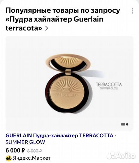 Пудра хайлайтер Guerlain terracota