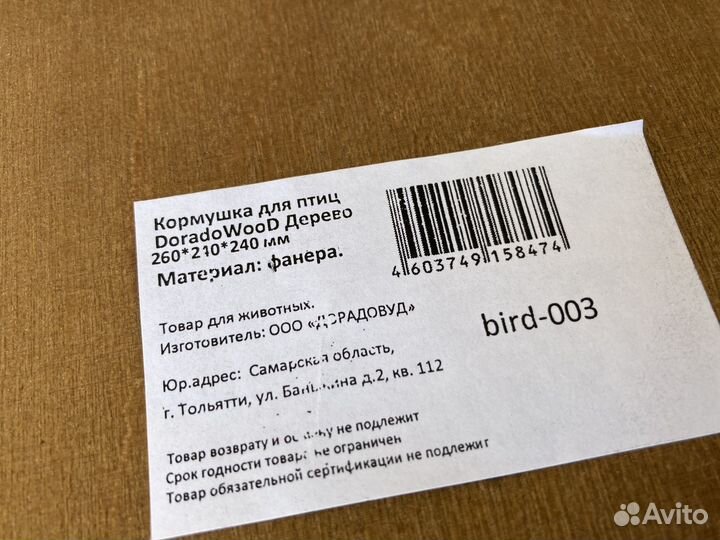 Кормушка для птиц