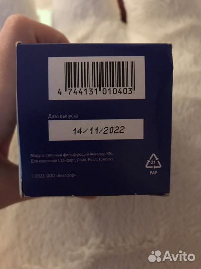 Сменный модуль (картридж) аквафор В16