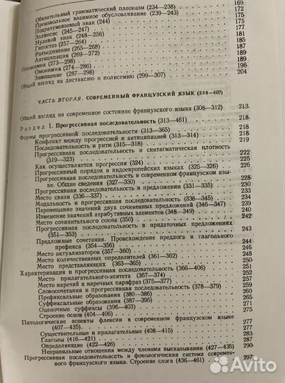 Общая лингвистика и вопросы французского языка