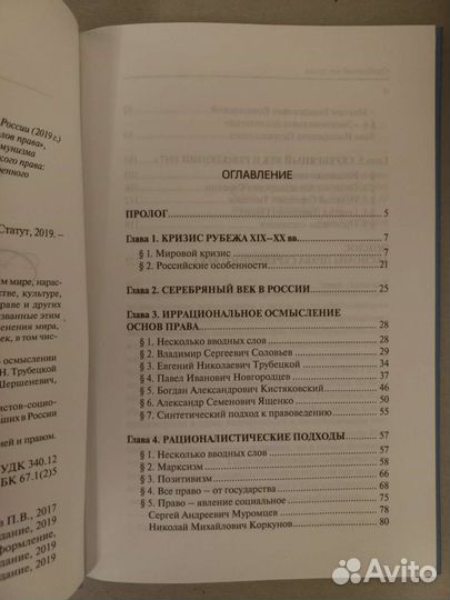 Книга о науке право