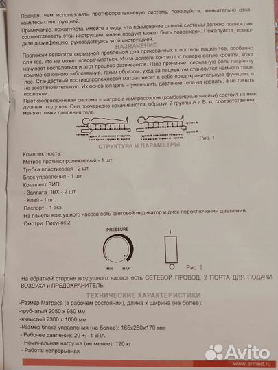 Противопролежневый матрас армед