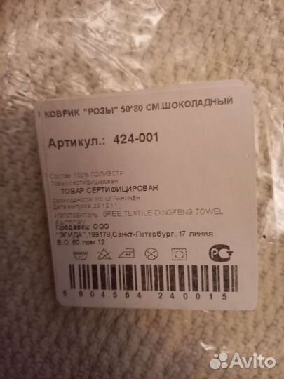 Коврик для ванной