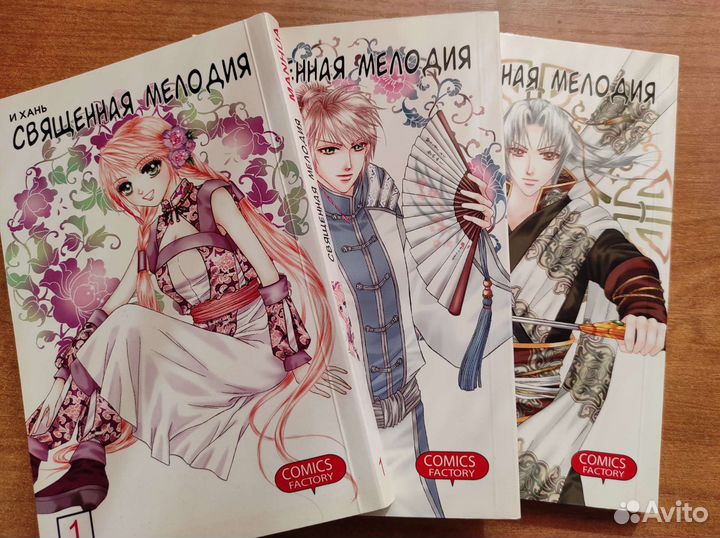 Манга Священная мелодия, 7 томов