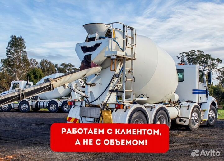 Бетон от производителя, доставка миксером