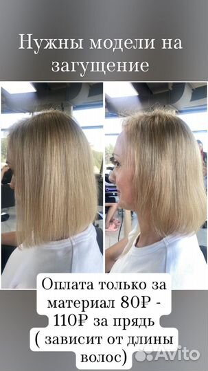 Модель на загущение волос