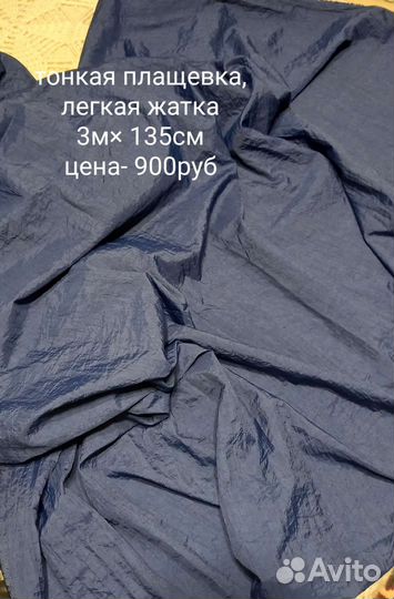 Отрезы ткани