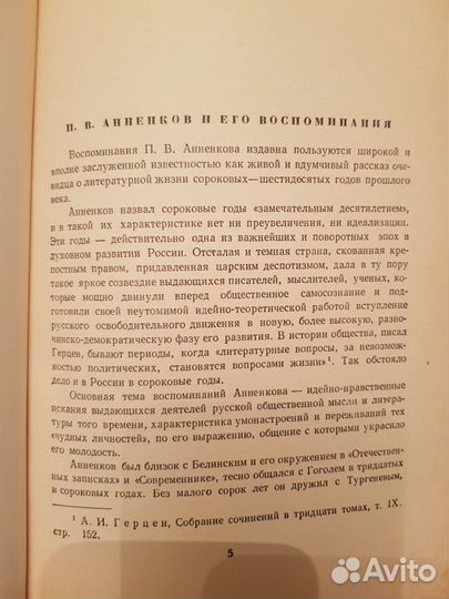 Анненков П.В. Литературные воспоминания -1960