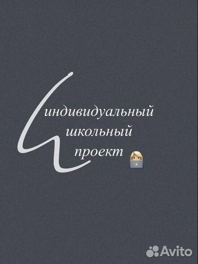 Школьный проект. Общеобразовательные услуги