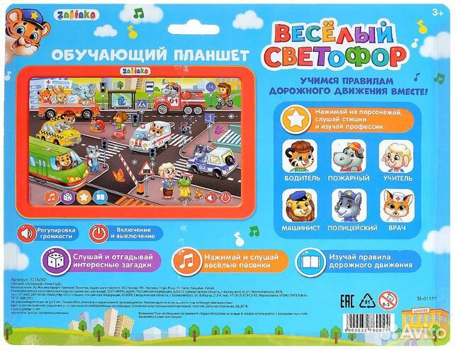 Планшет обучающий «Учим пдд»