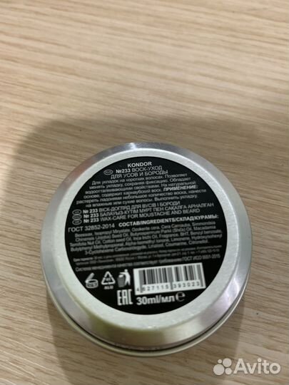 Воск для бороды и усов